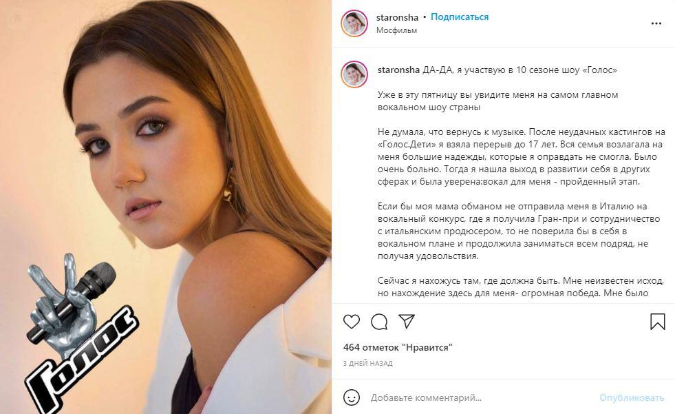Фото «Старалась не думать, что кто-то будет меня выбирать»: 19-летняя Елизавета Шарипова из Новосибирска после трёх неудач прошла в шоу «Голос» 2